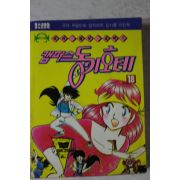 1992년 만화 캠퍼스동키호테 18