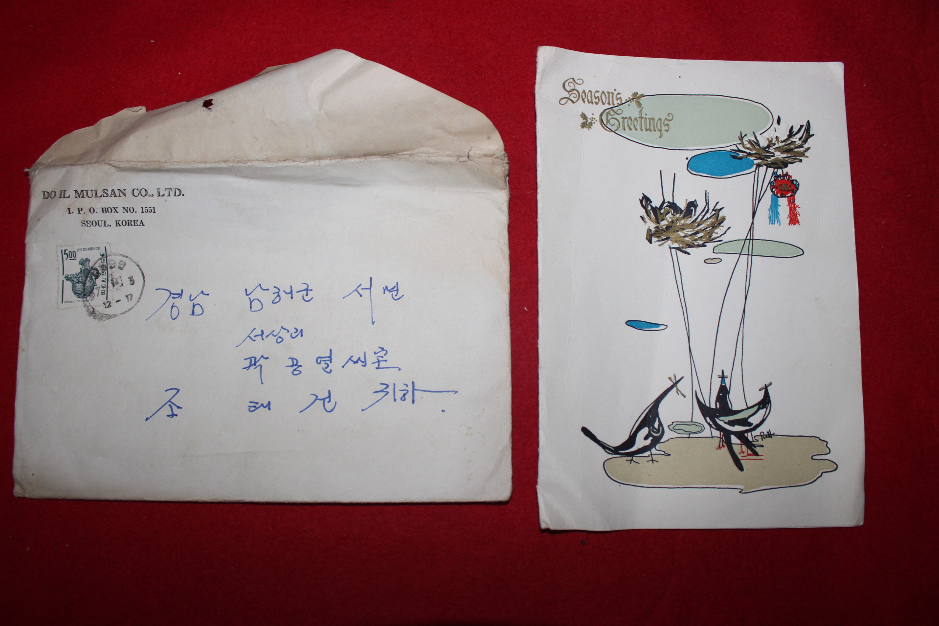 1967년 봉투와 연하장