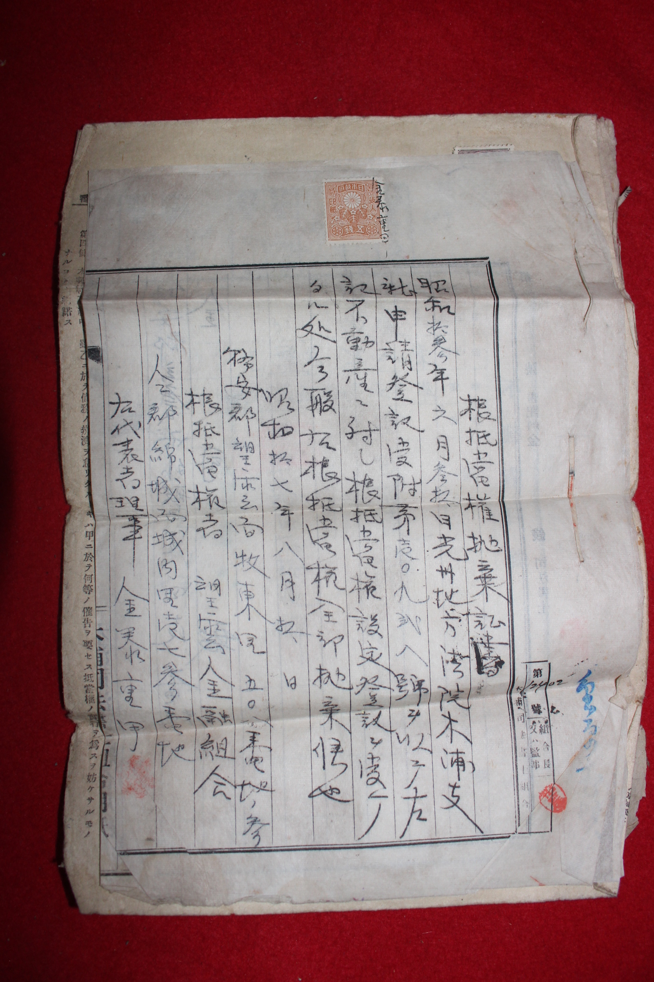 1942년(소화17년) 목포 부동산관련서류