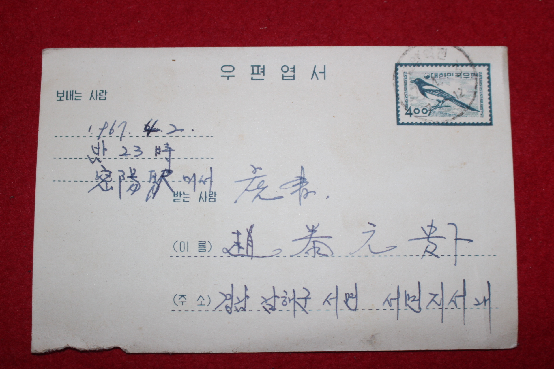 1967년 우편엽서 사용실체