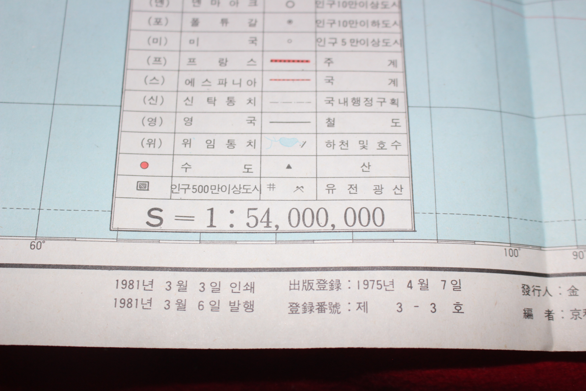 1981년 최신세계전도