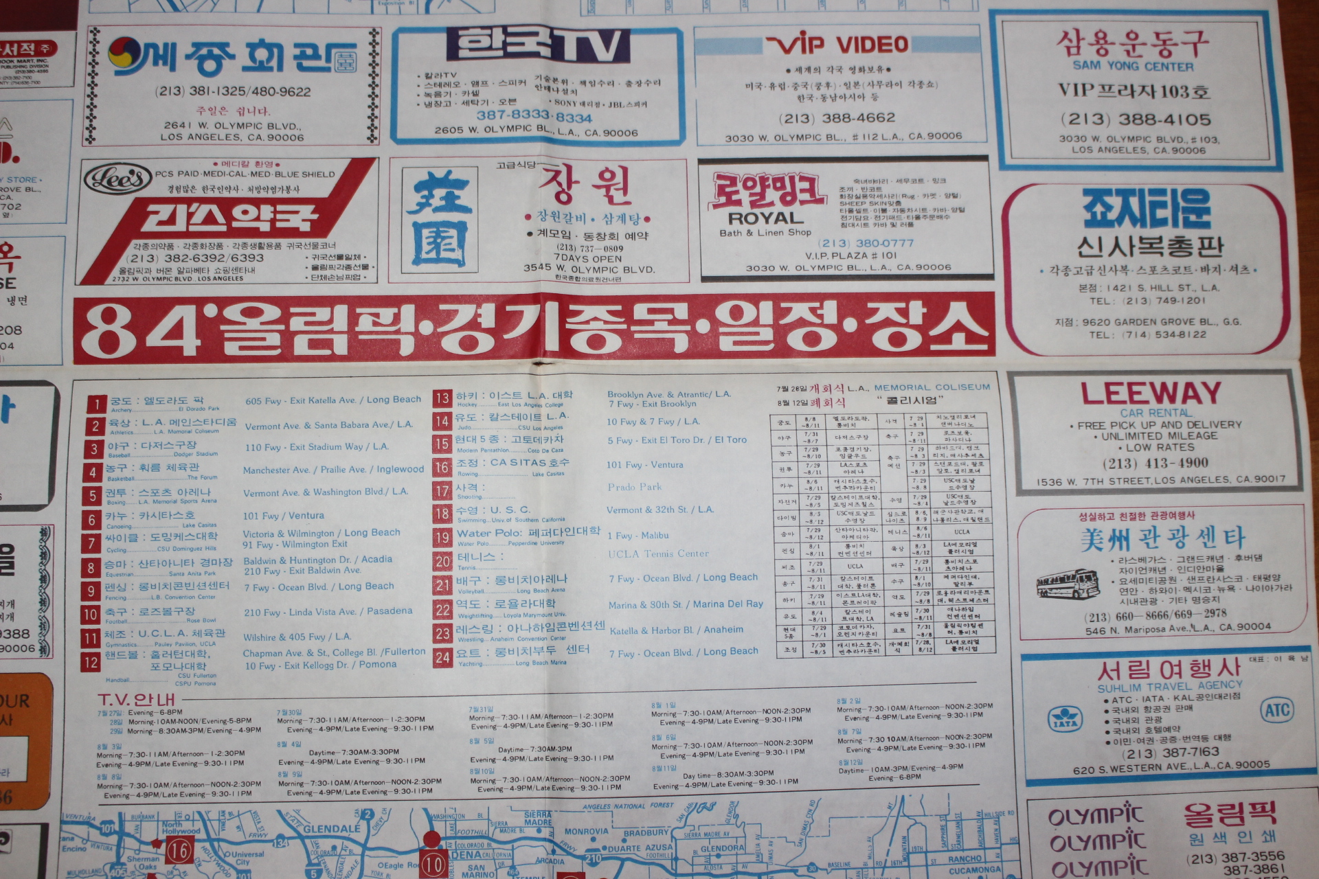 1984년 미국 로스엔젤리스 여행사 관광화보