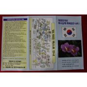 1993년 재림예수교 93년 대전엑스포안내 팜플렛