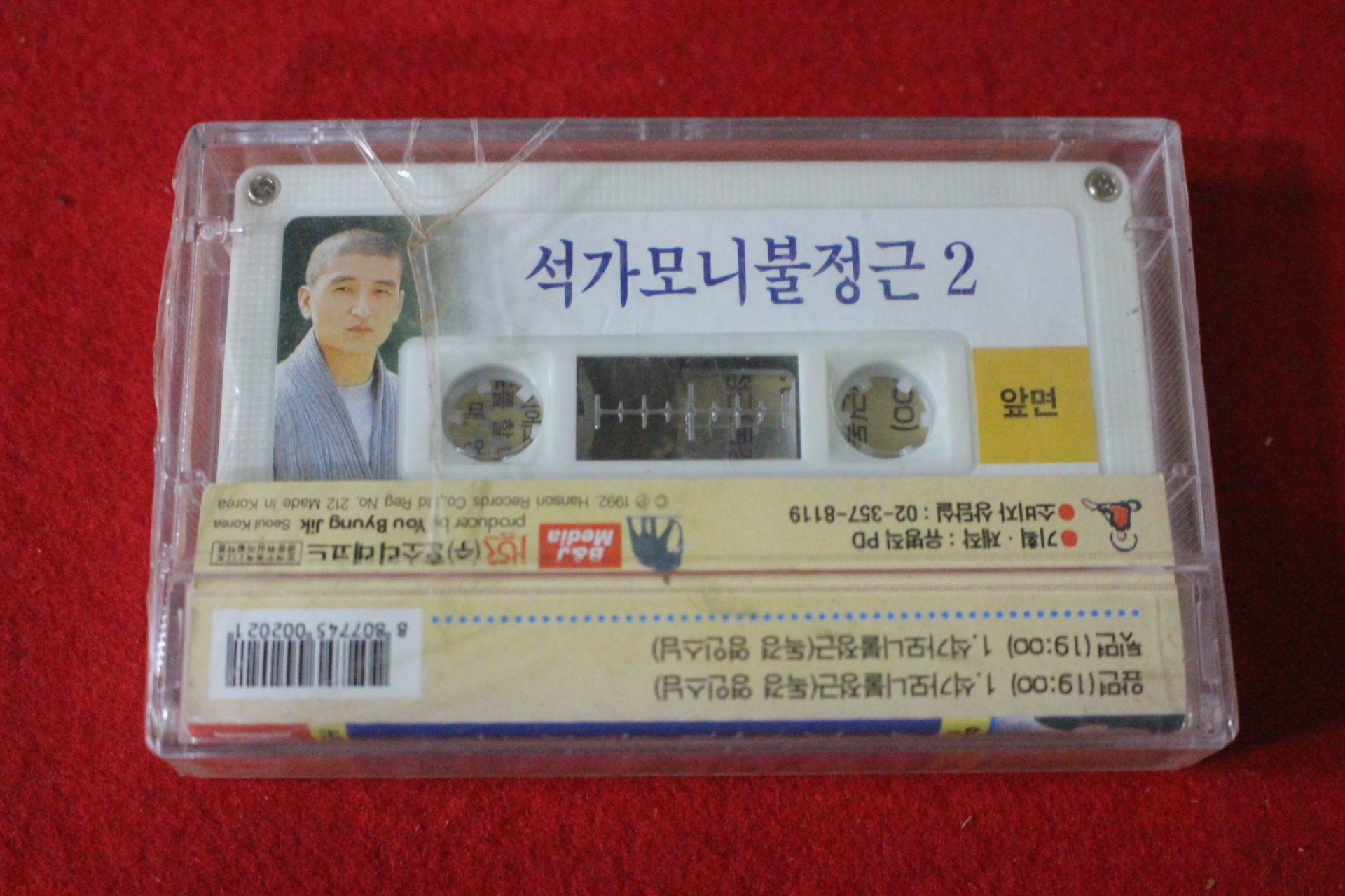 42-미개봉 테이프 영인스님 석가모니불정근