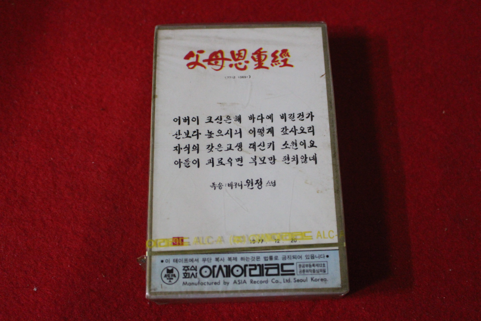 48-미개봉 테이프 원정스님 부모은중경