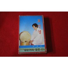 50-미개봉 테이프 신명호 보신경