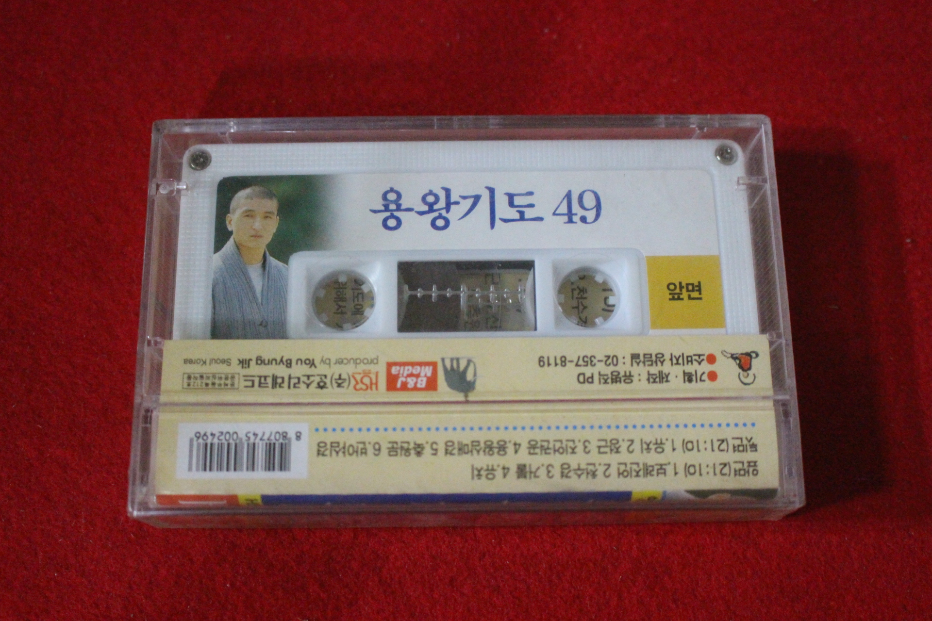 51-미개봉 테이프 영인스님 용왕기도