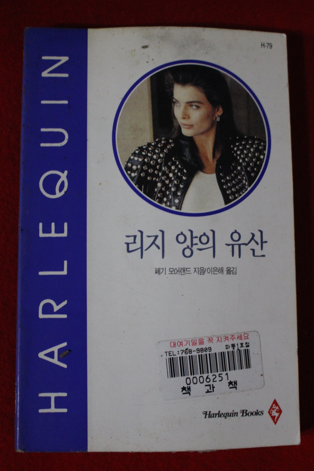 1995년 페기 모어랜드 리지양의 유산