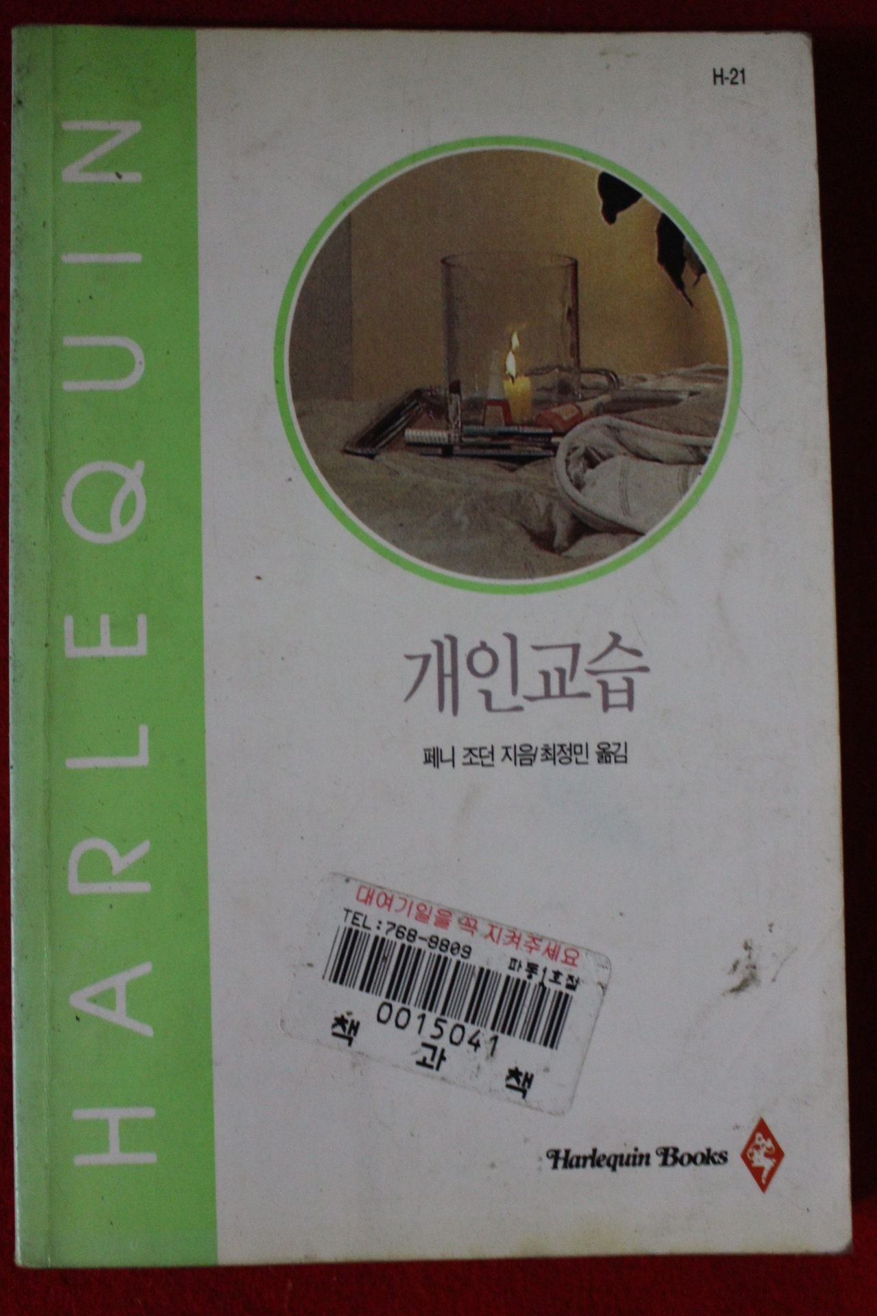1995년 페니 조던 개인교습