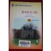 1999년 데비 매컴버 황야에 핀 사랑