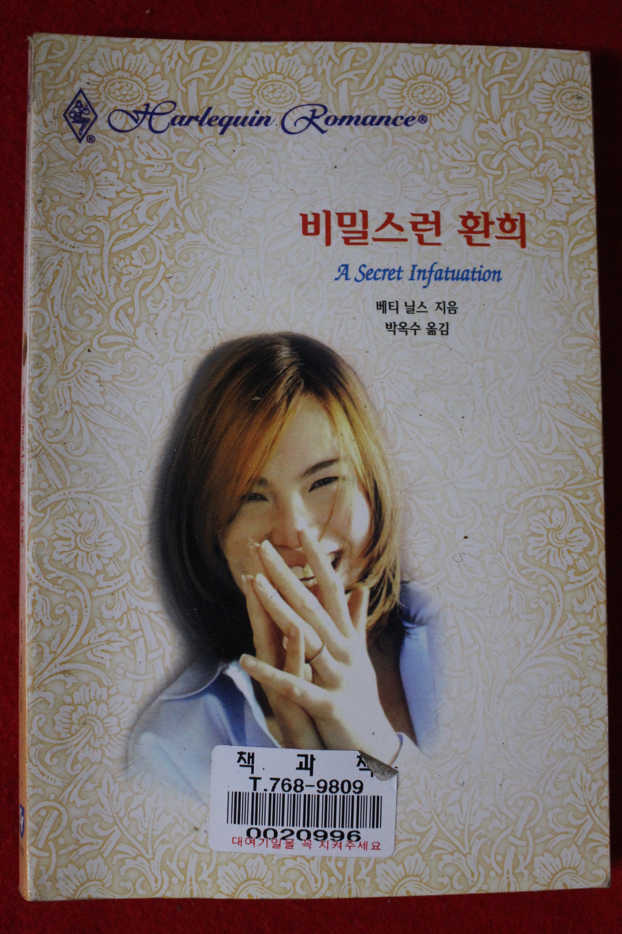 1998년 베티닐스 비밀스런 환희