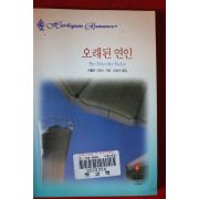 1999년 캐를린 크로스 오래된 연인