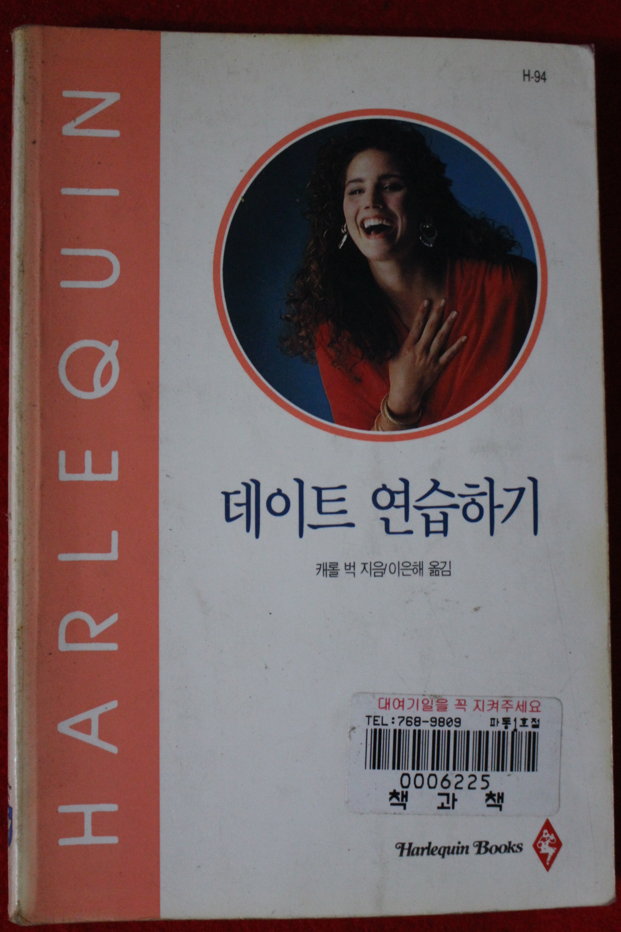 1995년 캐를 벅 데이트 연습하기