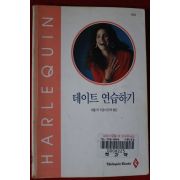 1995년 캐를 벅 데이트 연습하기