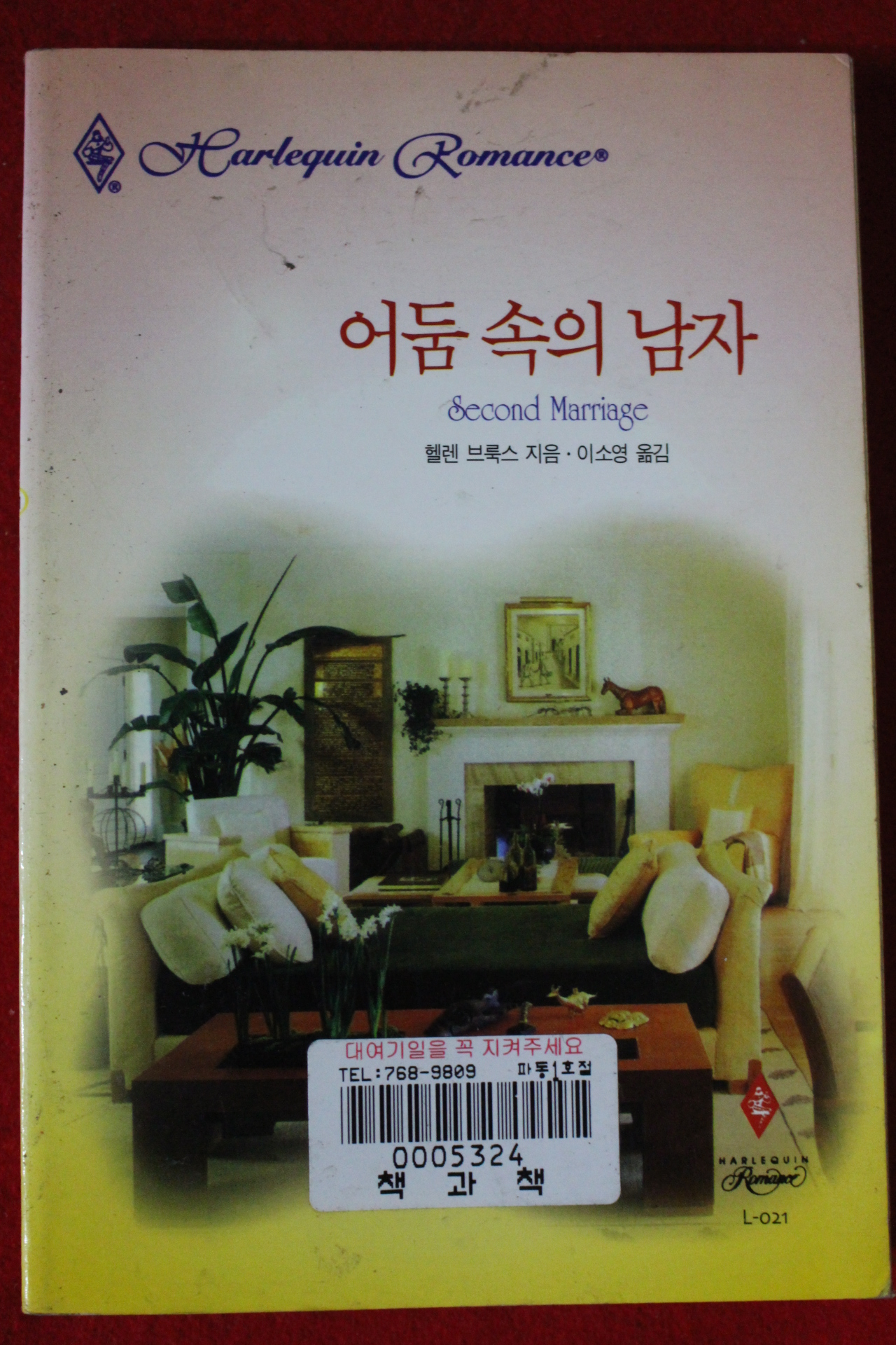 1999년 헬렌 브록수 어둠속의 남자