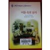 1999년 헬렌 브록수 어둠속의 남자