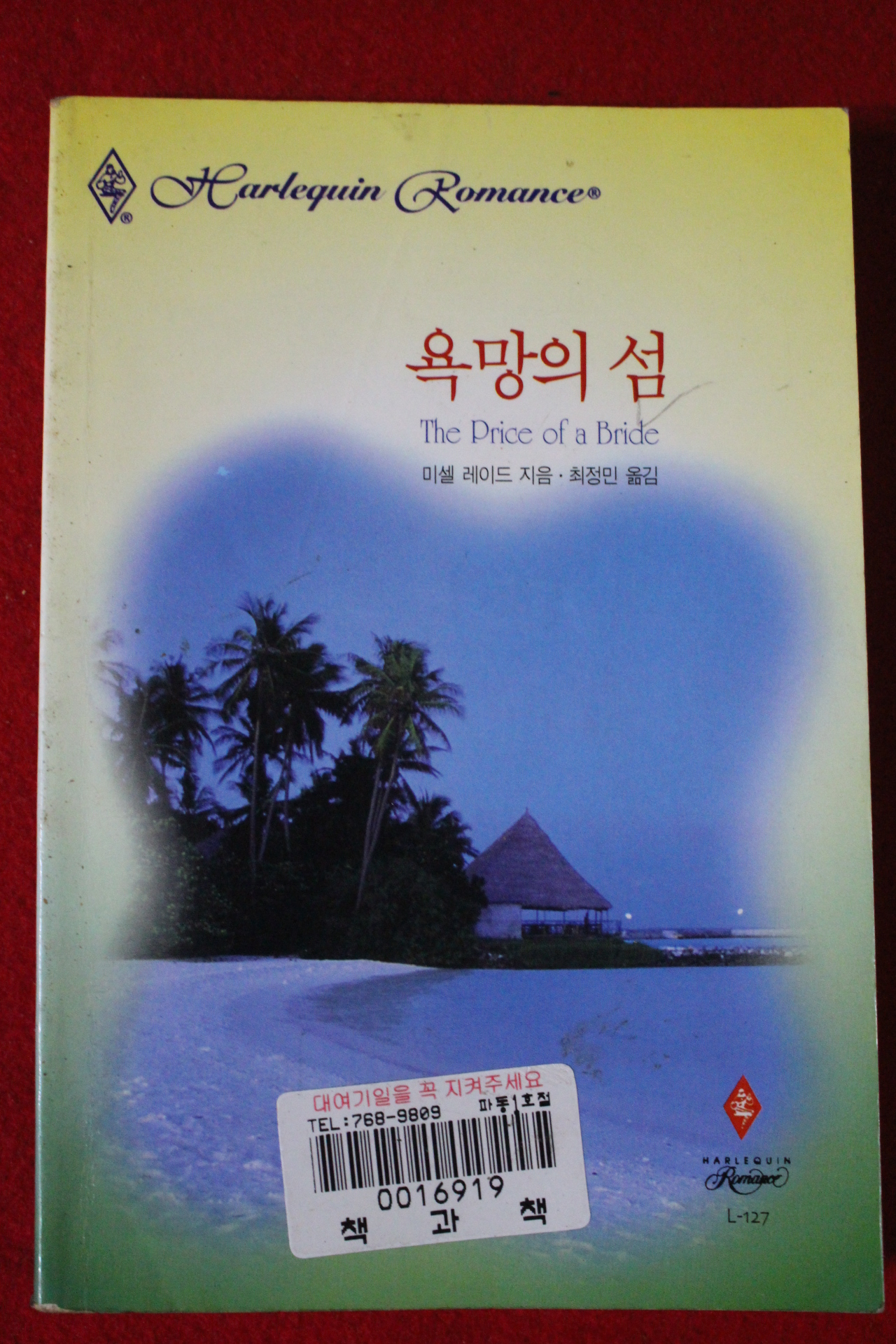 1999년 미셀 레이드 욕망의 섬