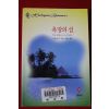 1999년 미셀 레이드 욕망의 섬