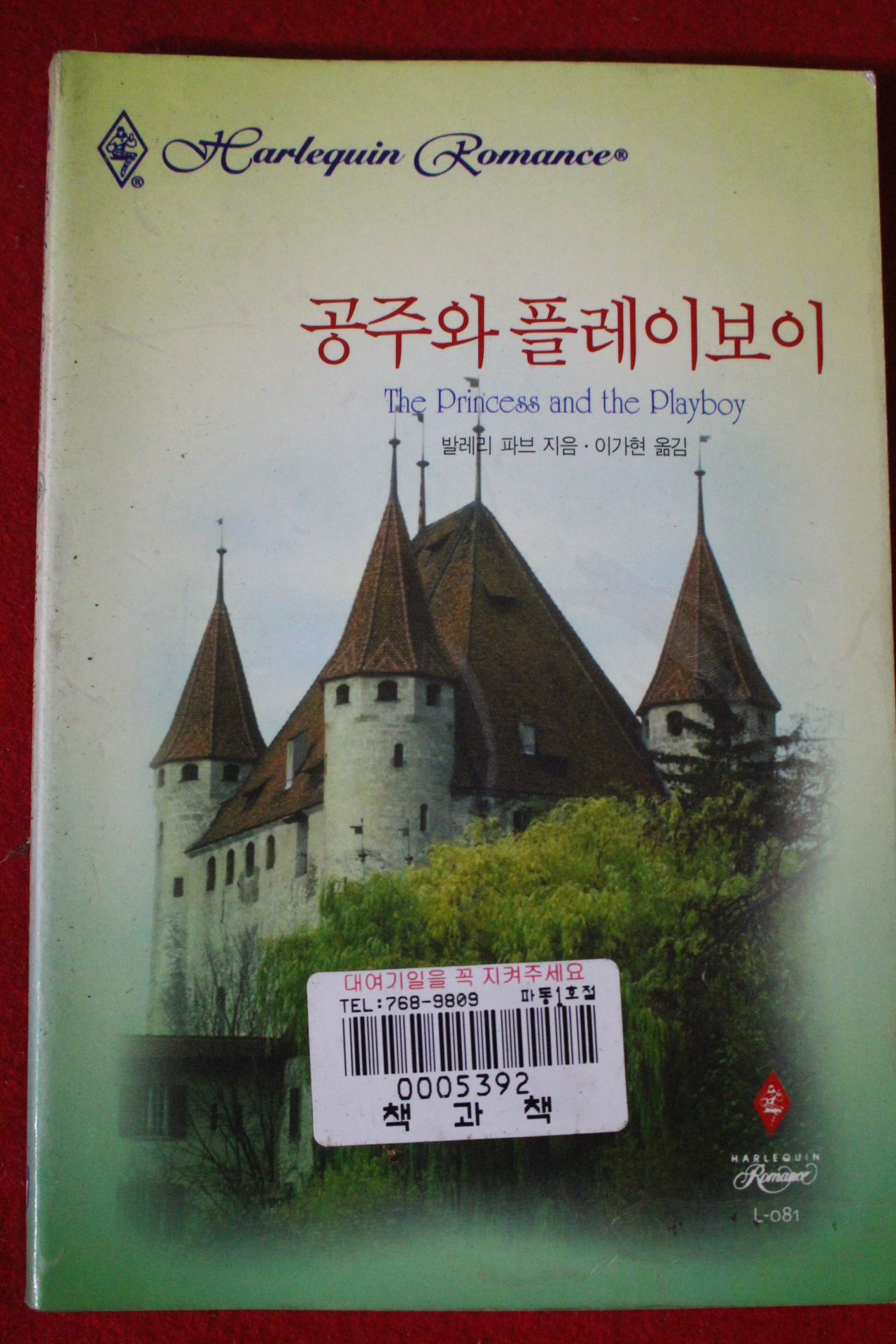1999년 발레리 파브 공주와 플레이보이