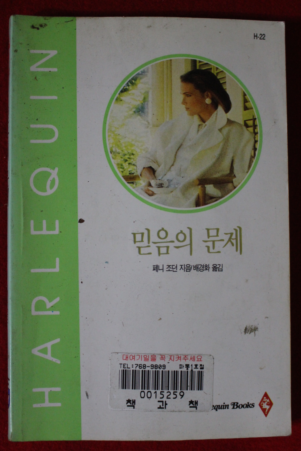 1995년 페니 조던 믿음의 문제