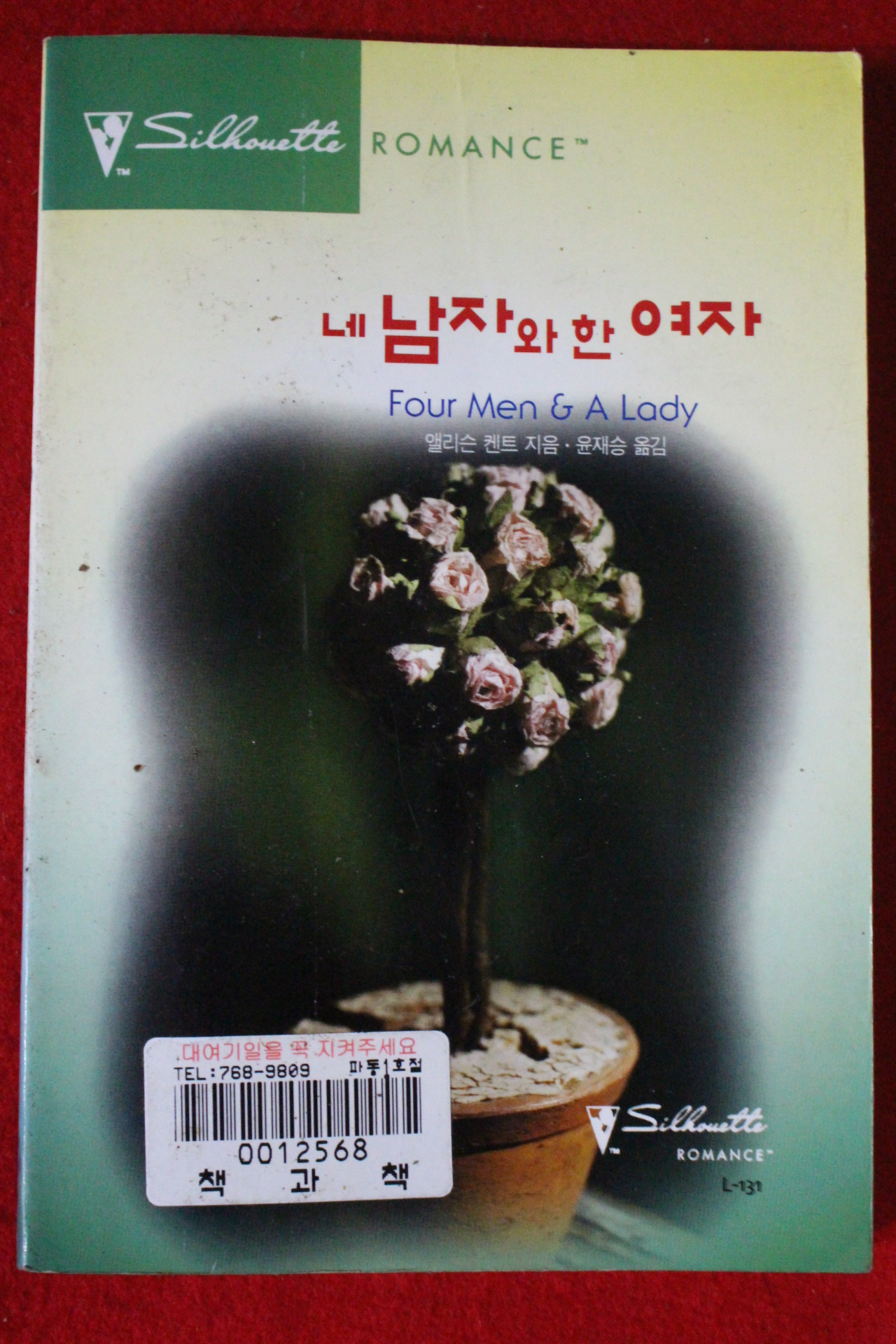 1999년 엘리슨 캔트 네남자와 한여자