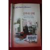 1999년 엘리자베스 듀크 신부의 선택