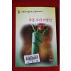 1999년 패트리샤 윌슨 폭풍속의 이방인