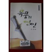 2001년 가선 폭풍의 연인