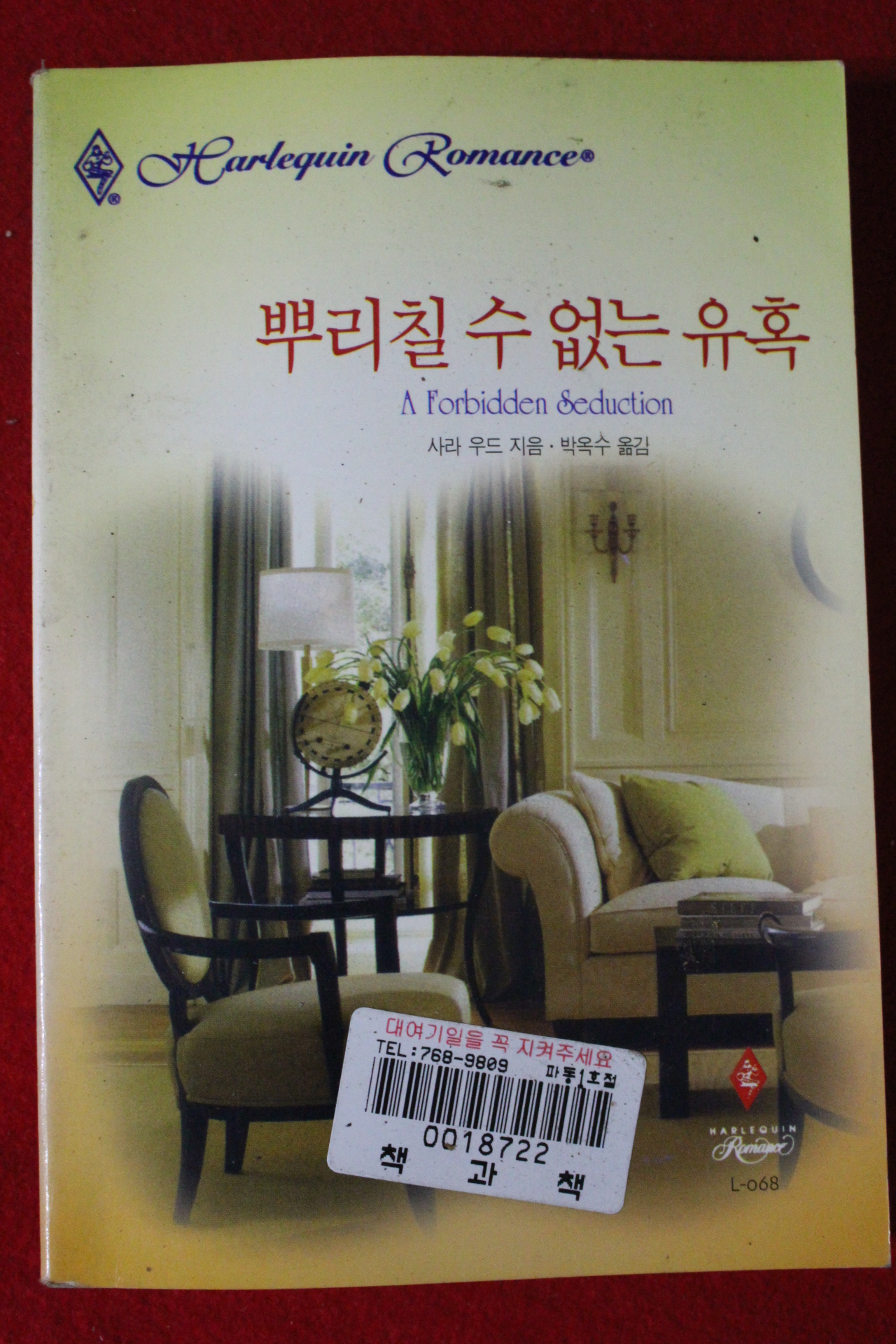 1999년 시라 우드 뿌리칠수 없는 유혹