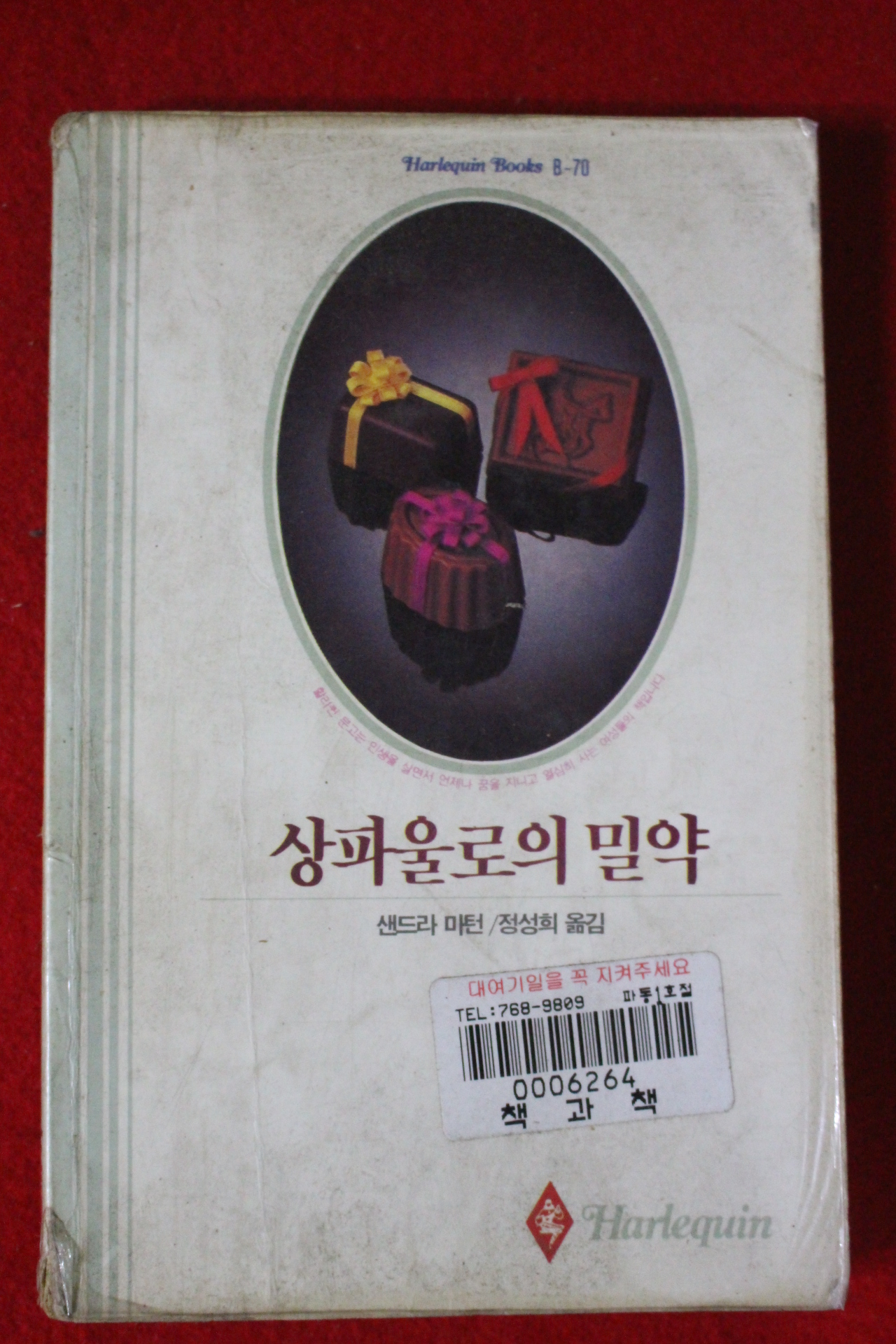 1991년 샌드라 마턴 상파울로의 밀약