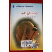 1999년 리 마잌클스 우리들의 이야기