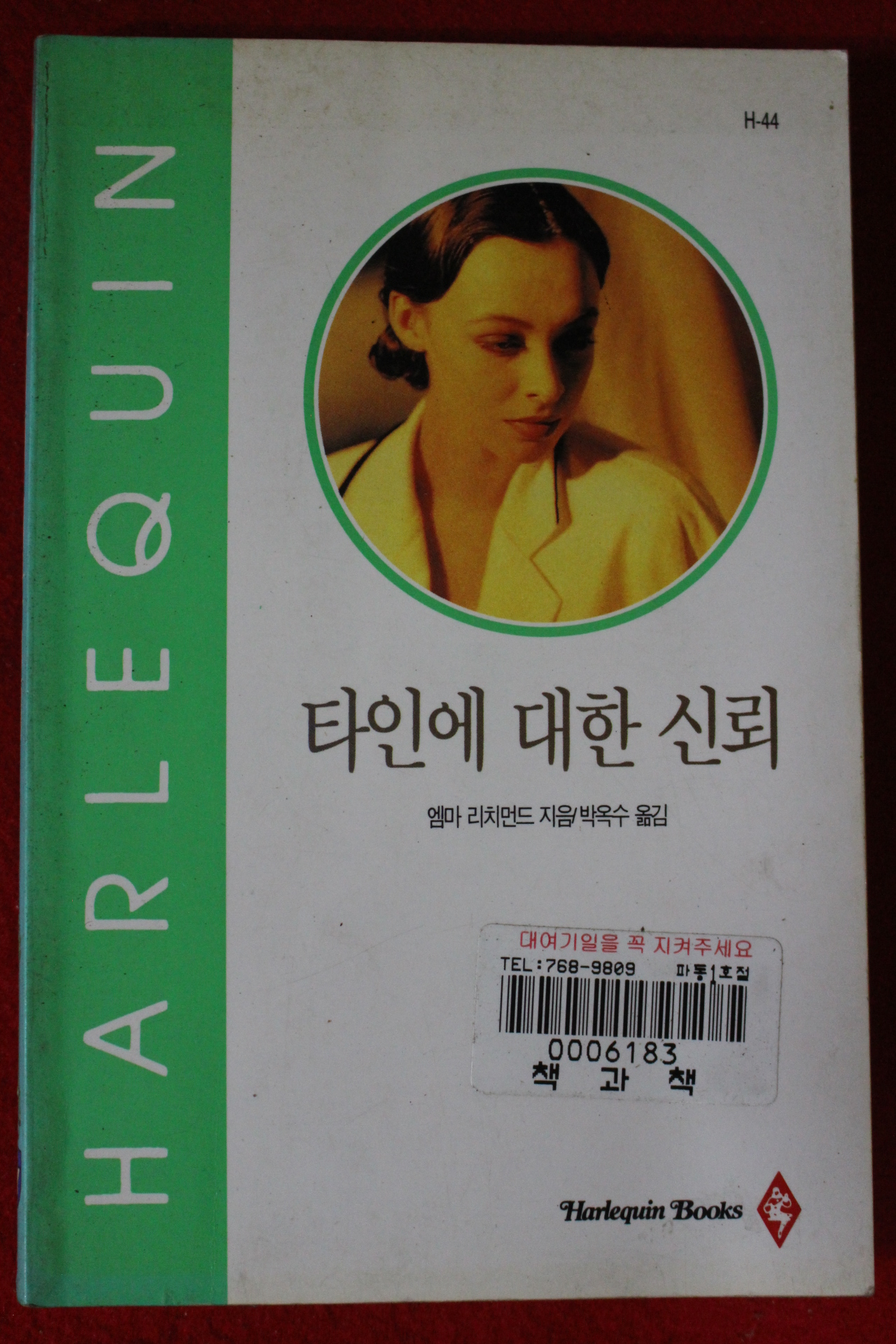 1995년 앰마 리치먼드 타인에 대한 신뢰