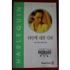 1995년 앰마 리치먼드 타인에 대한 신뢰