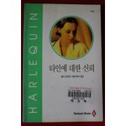 1995년 앰마 리치먼드 타인에 대한 신뢰