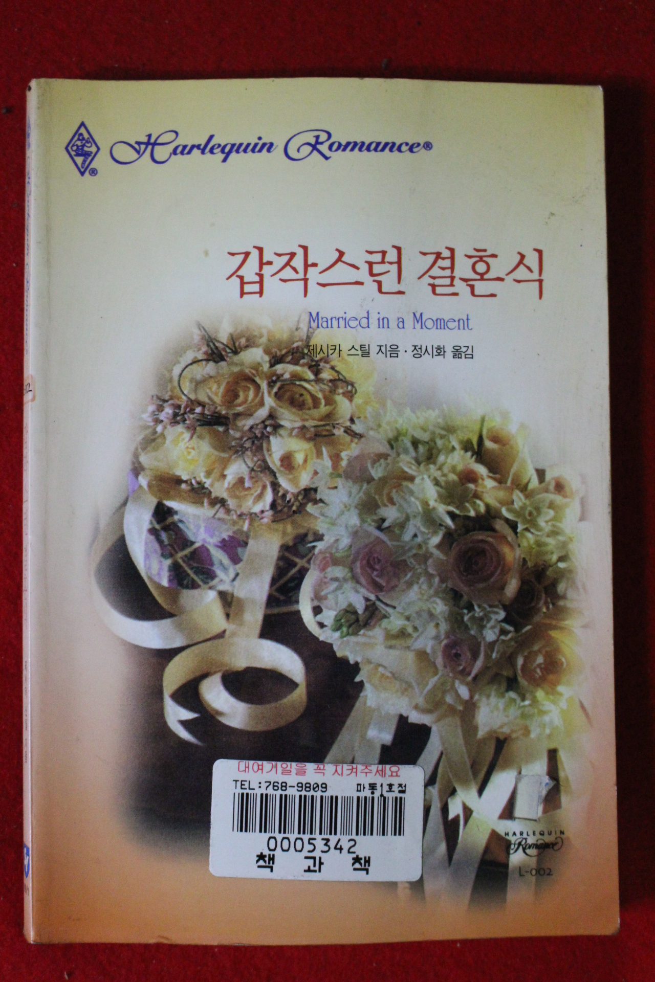 1999년 제시카 스틸 갑작스런 결혼식