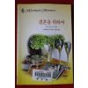 1999년 앤 맥앨리스터 결혼을 위하여