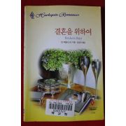 1999년 앤 맥앨리스터 결혼을 위하여