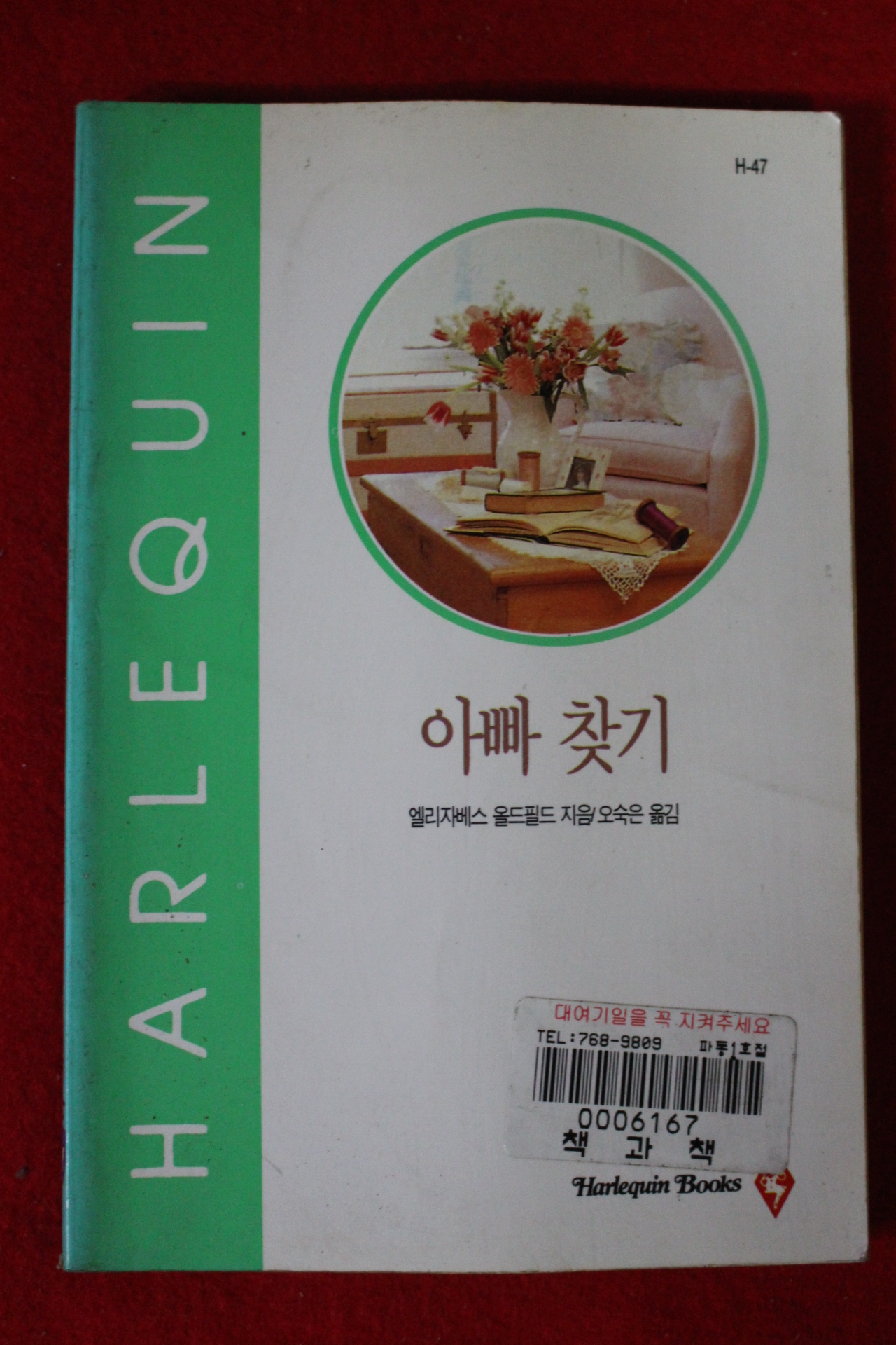 1995년 앨리자베스 올드필드 아빠찾기