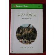 1993년 제시카 하트 꿈꾸는 아프리카