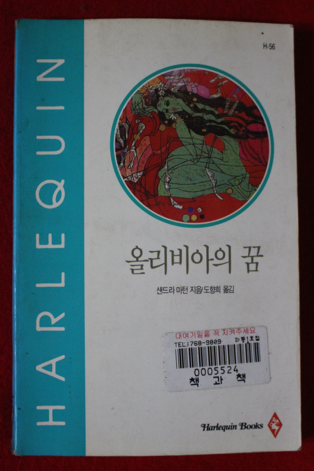 1995년 샌드라 마턴 올리비아의 꿈