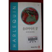 1995년 샌드라 마턴 올리비아의 꿈