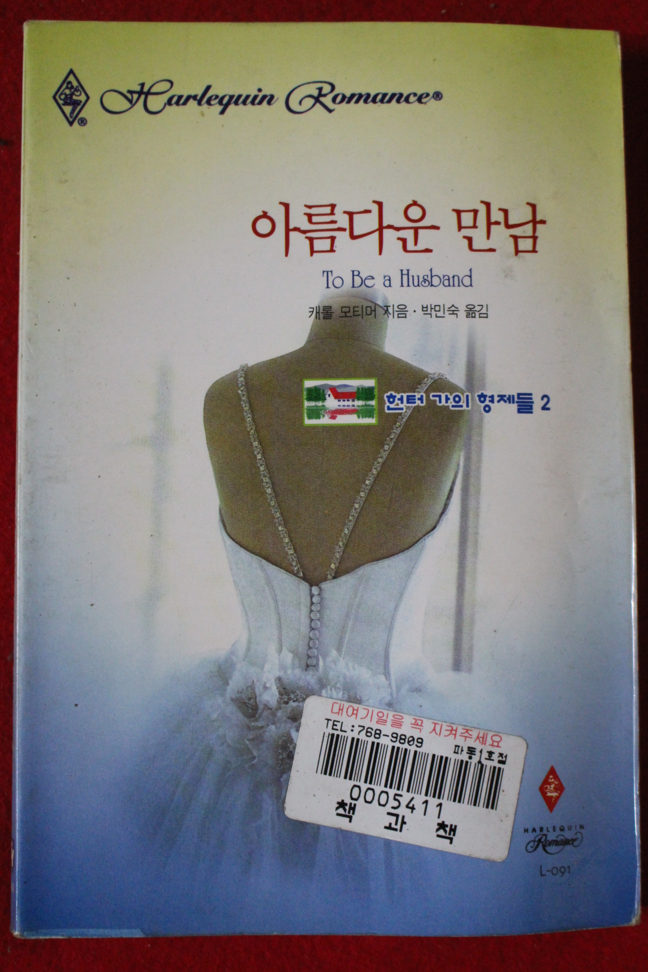 1999년 캐를 모티어 아름다운 만남