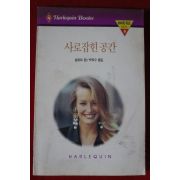 1993년 샬로트 램 사로잡힌 공간