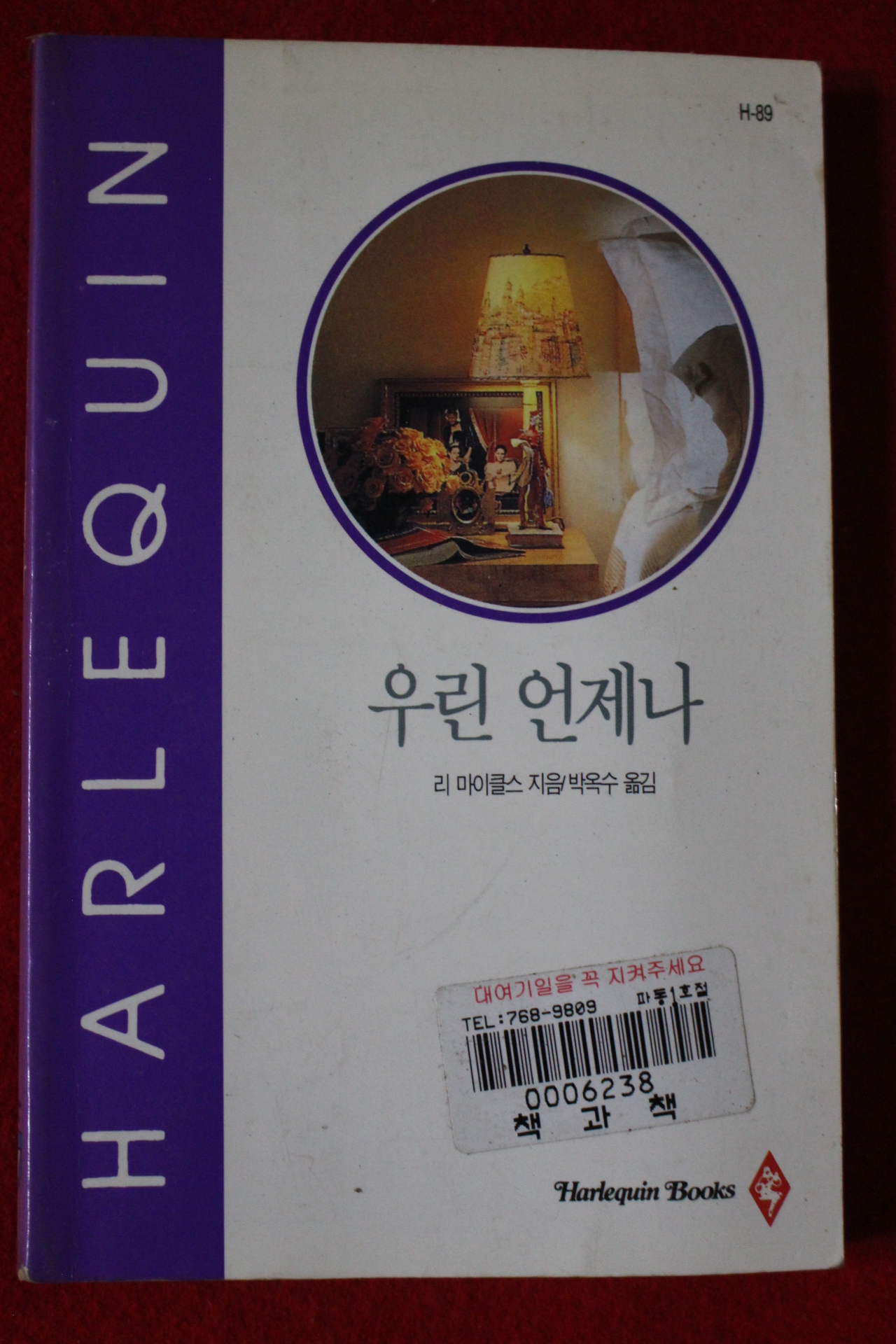 1995년 리 마이클스 우린 언제나