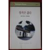 1993년 메리 라이언스 항복은 없다