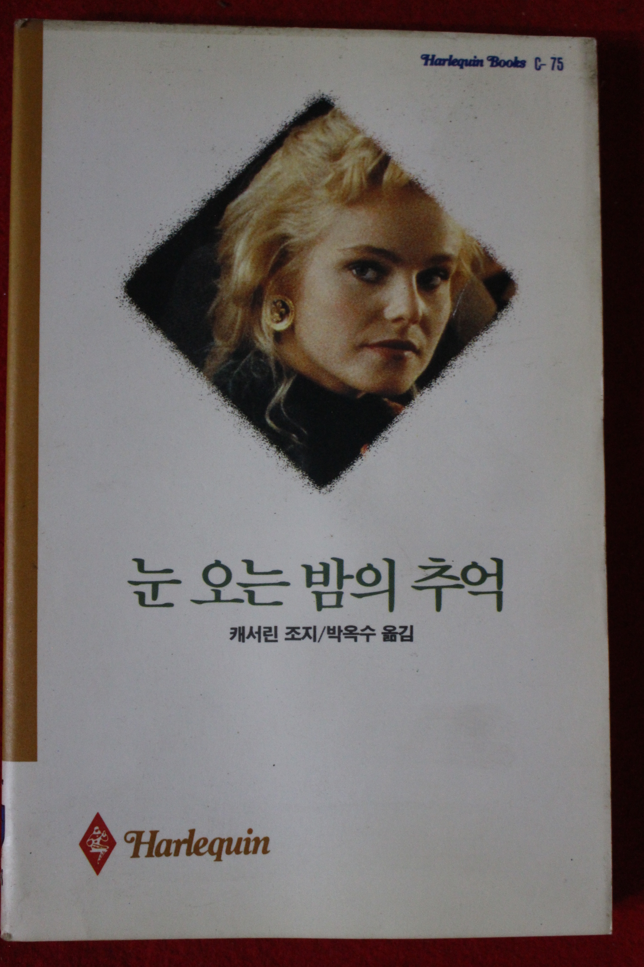 1992년 캐서린 조지 눈오는 밤의 추억