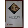 1992년 캐서린 조지 눈오는 밤의 추억
