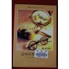 2002년 비키 루이스 남자의 변신은 무죄