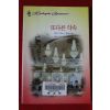 1999년 샌드라 마턴 또다른 약속