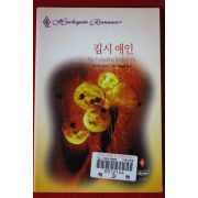 1999년 캐서린 테일러 집시애인